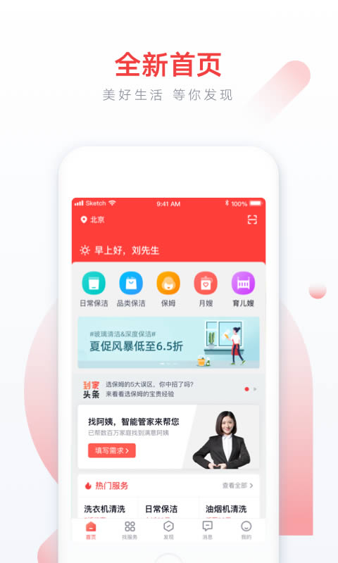58家政(家政服务) for Android v3.18.1 安卓版
