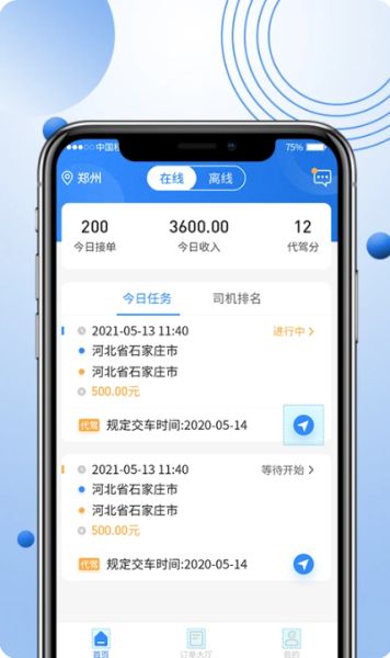 优行优客自动派单系统 v2.3.8 安卓版