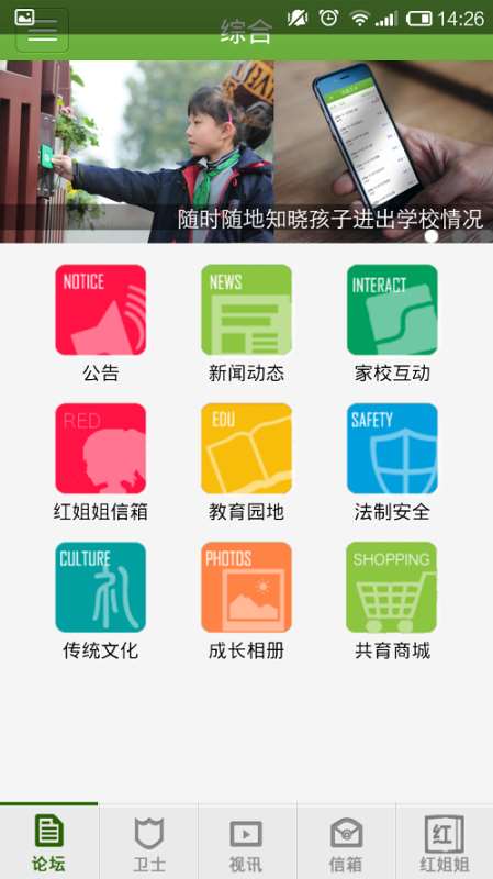 共育在线 for android v3.8.8 安卓手机版