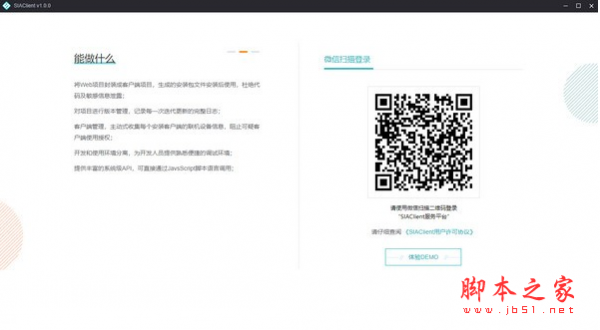 SIAClient桌面应用生成软件 v1.0.0 免费安装版