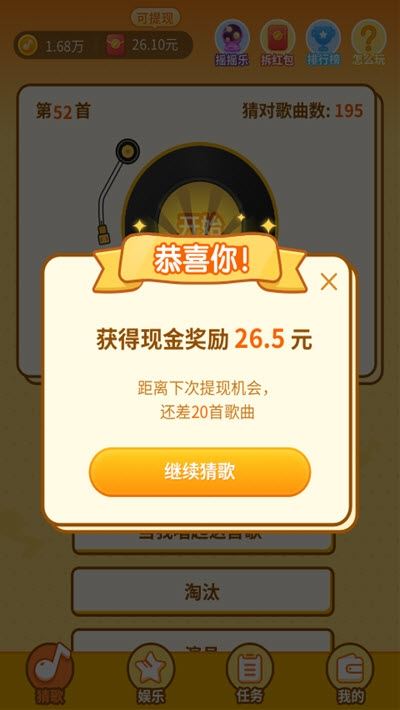 点点猜歌 for Android v1.1.2.6 安卓版