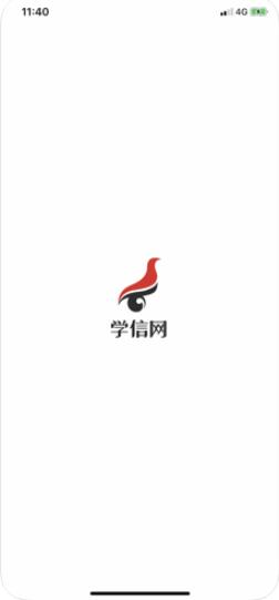 学信网(学历查询平台) v2.5.5 苹果手机版