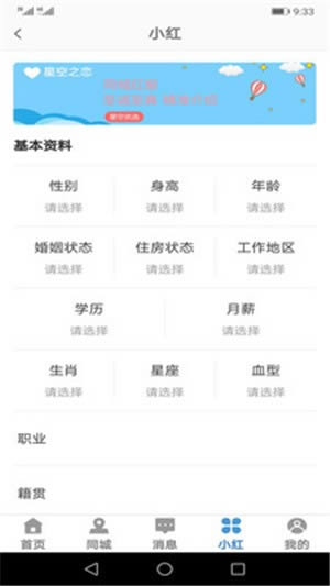 友恋星空(婚恋交友软件) for Android v1.0.3 安卓版