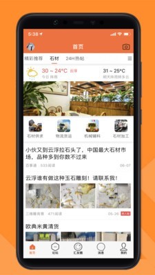 云浮汇 for android v2.0 安卓手机版