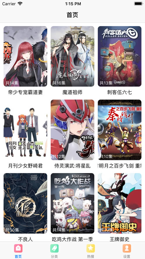 日漫之家(漫画阅读) for Android v1.0.5 安卓版