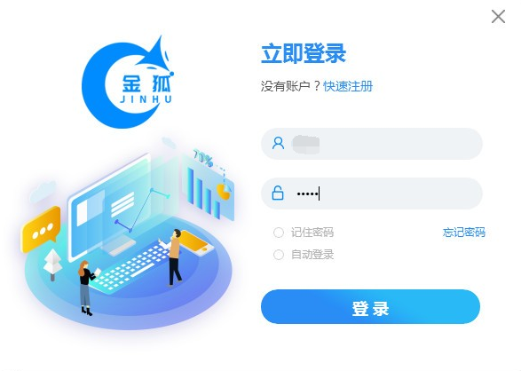 金狐工具箱(电商运营工具箱) v2.0.3.7 官方绿色版