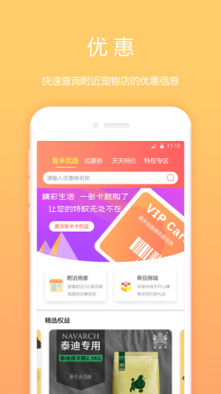 骨米宠物 for Android v1.3.2 安卓手机版
