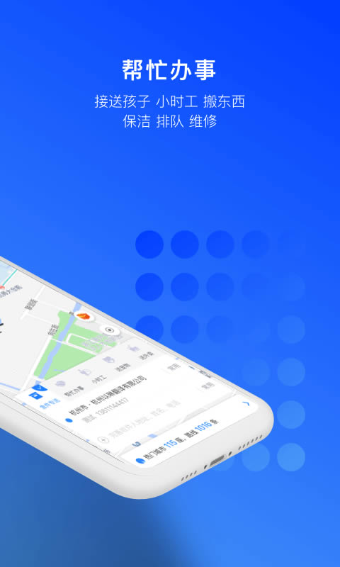 一喂急件(跑腿服务) for Android v6.6.7 安卓版