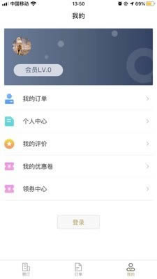爱住酒店 for Android v2.1.6 安卓版