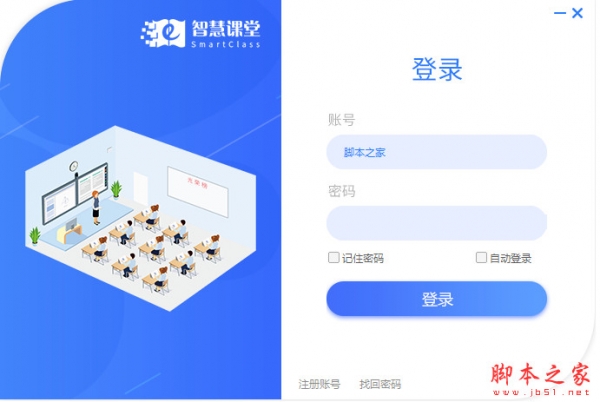 孺教网智慧课堂标准版 v3.1.2.0 官方免费安装版