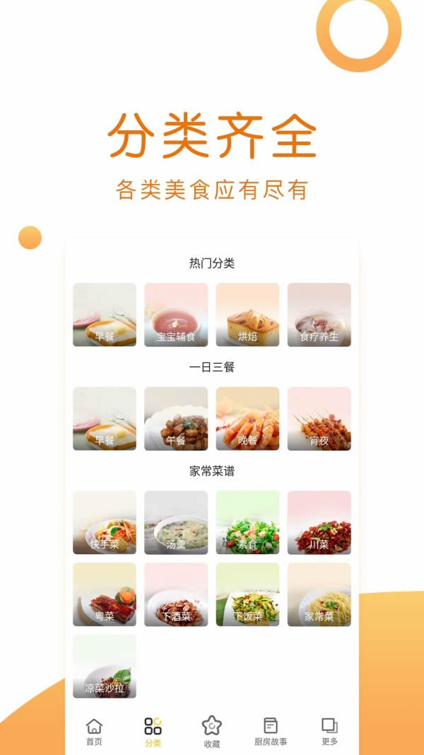 菜谱大全 for Android v3.4.17 安卓版