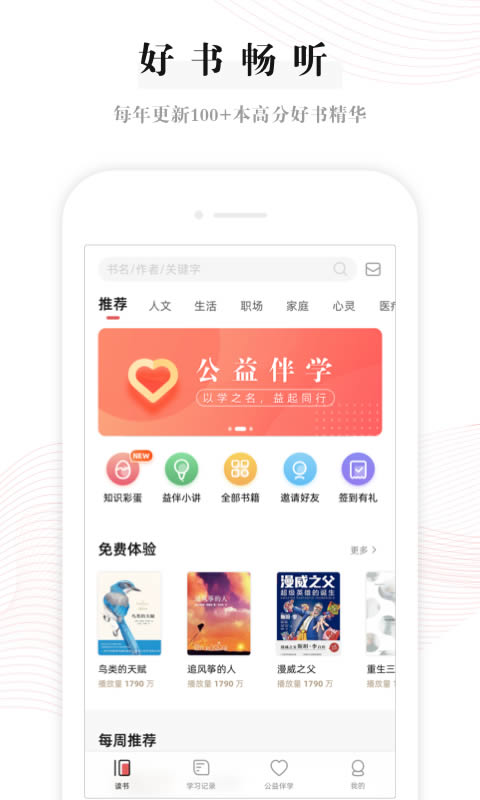 轻课益伴 for Android v1.3.5 安卓版