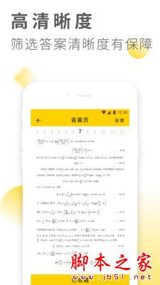 作业答案大全 for android V1.1.9 安卓手机版