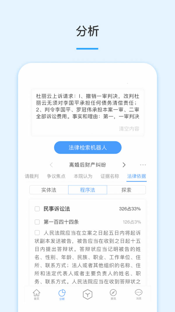 律呗(律师辅助软件) for Android v3.6.2 安卓版