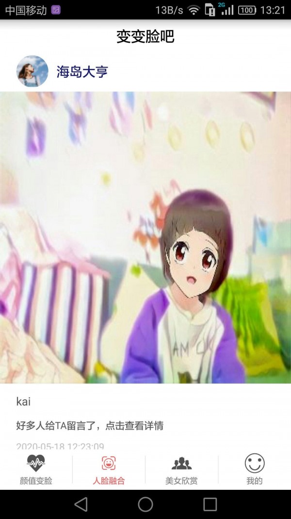 颜值变脸(人脸融合) for Android v4.1.6 安卓版