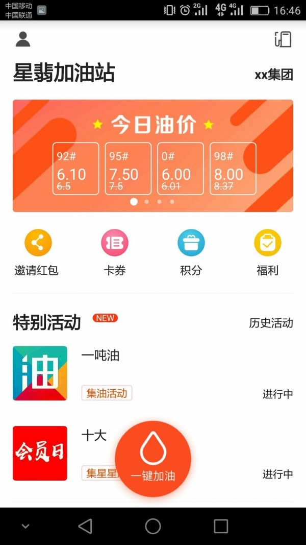 我家加油 for Android v7.0.43 安卓版
