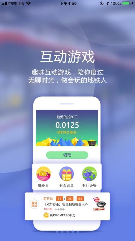 最地铁(全国地铁查询) for iphone v1.9.2 苹果手机版