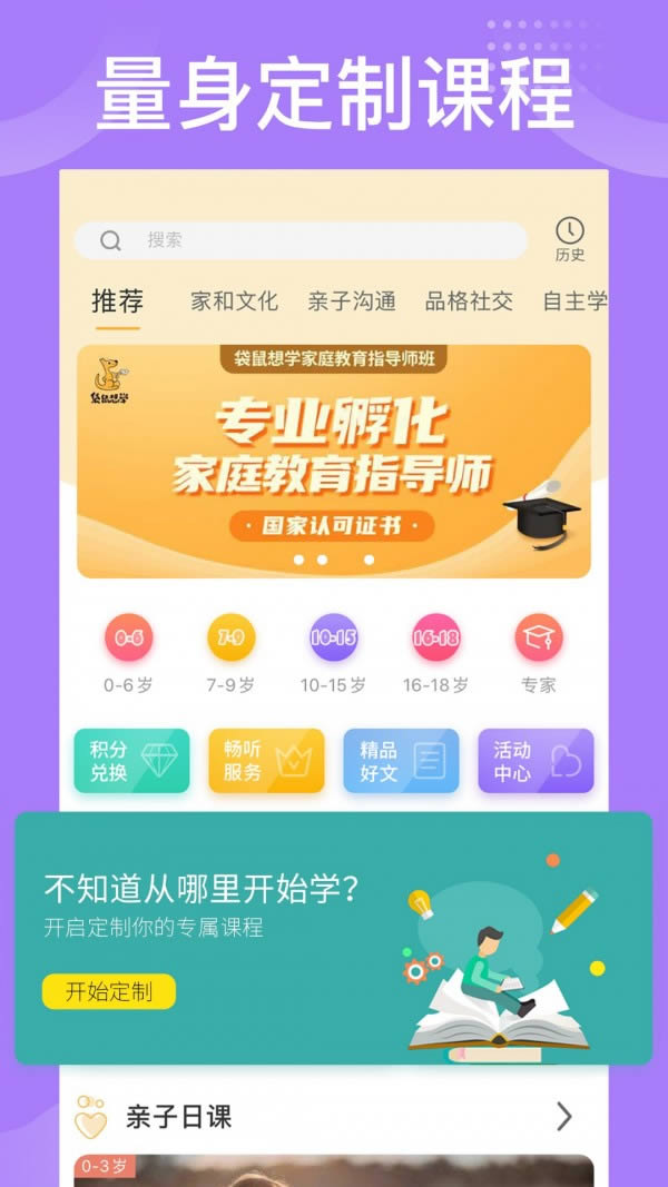 袋鼠想学(在线教育) for Android v3.2.3 安卓版