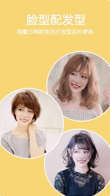 发型酷 for Android v17.2 安卓手机版