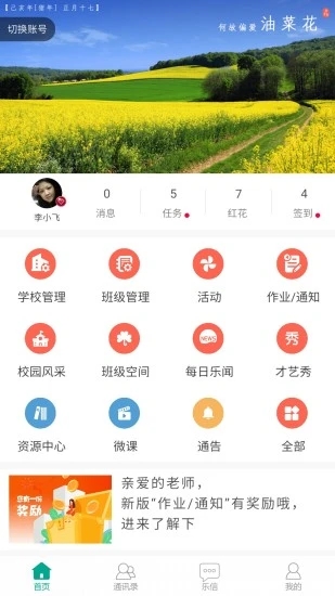乐教乐学(家校沟通软件) for iphone V4.214 苹果手机版