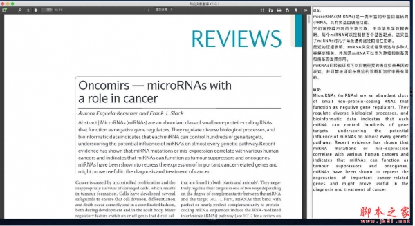 知云文献翻译 for Mac v1.0.8 苹果电脑版