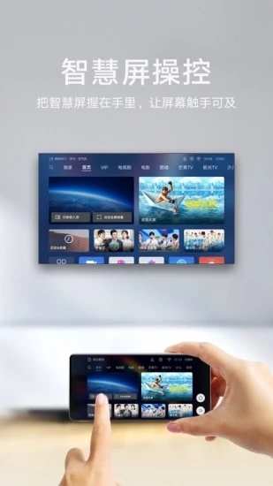 智慧屏 for android V2.0.10.326 安卓手机版