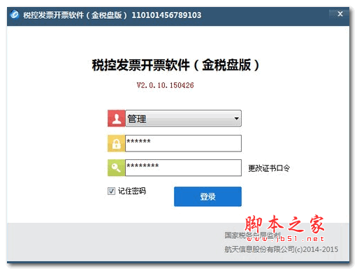 税控发票开票软件金税盘版 V2.0.39 官方安装版
