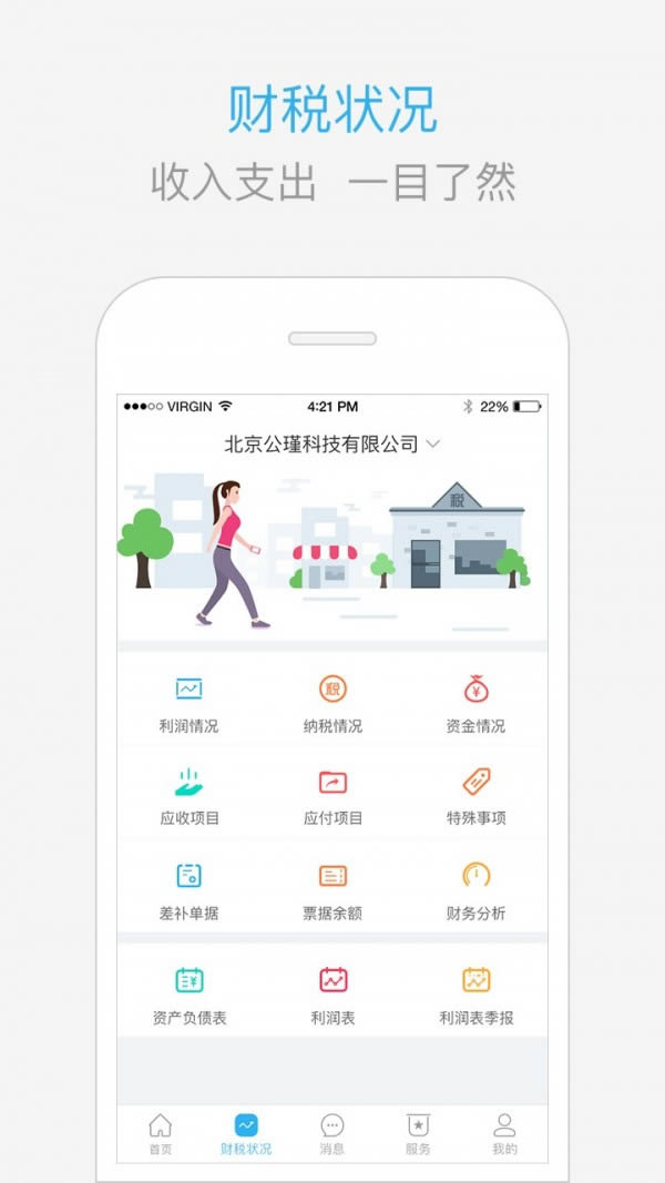 慧算账企业版(企业财税服务平台) v5.8.4.857019 安卓版