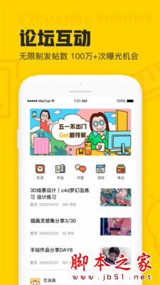 设计君 for android V2.3.2 安卓手机版