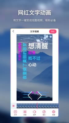 爱字幕滚动字幕 for Android v2.2.6 安卓版