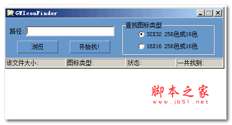GWIconFinder图标提取工具 v1.1 绿色免费版