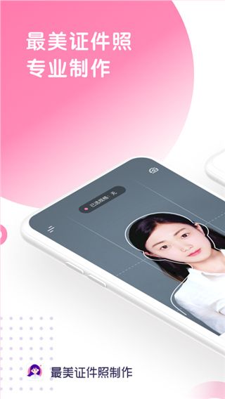 最美证件照制作官方版 for Android v3.2.9 安卓手机版