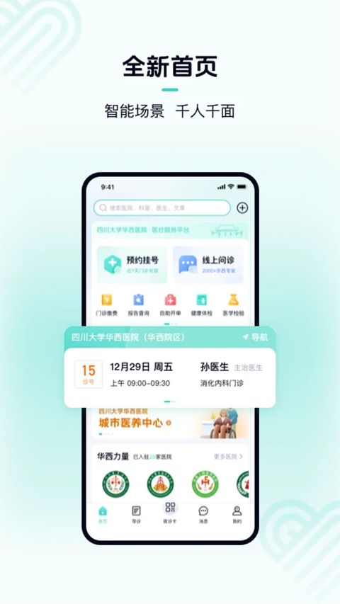 华医通(就医挂号软件) v7.2.0 安卓版