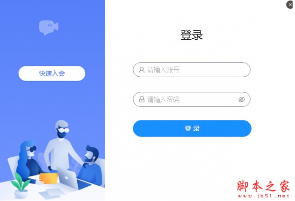 视迅畅云会议(视频会议) for mac v1.2.0 苹果电脑版