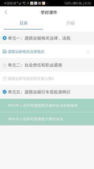 道安培(企业安全培训) for Android v2.1 安卓版