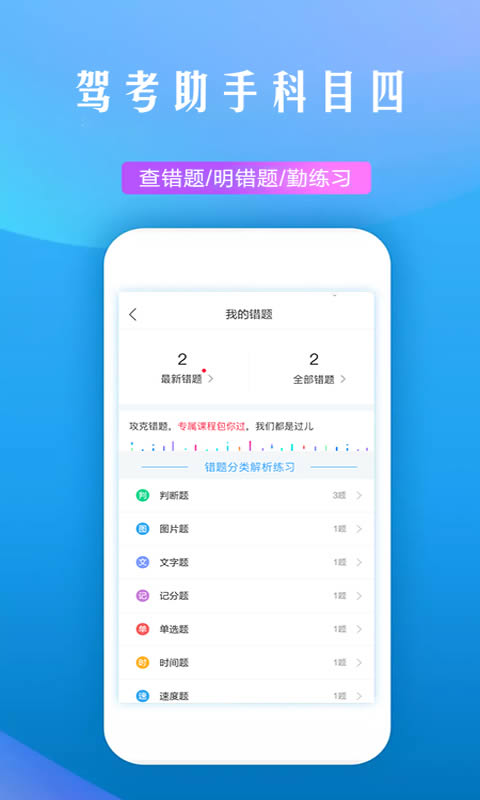 驾考助手科目四 for Android v5.5.5 安卓版