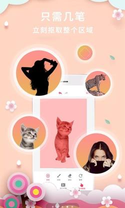 抠图p图秀 for Android v6.8 安卓手机版