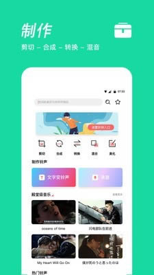 手机铃声制作(铃声制作编辑软件) for Android v1.3.0 安卓版