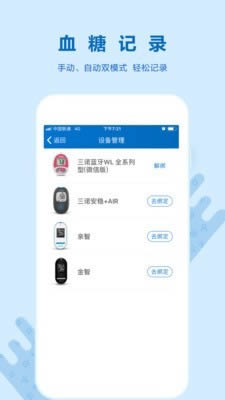诺云糖(健康管理软件) for Android v1.5.8 安卓版