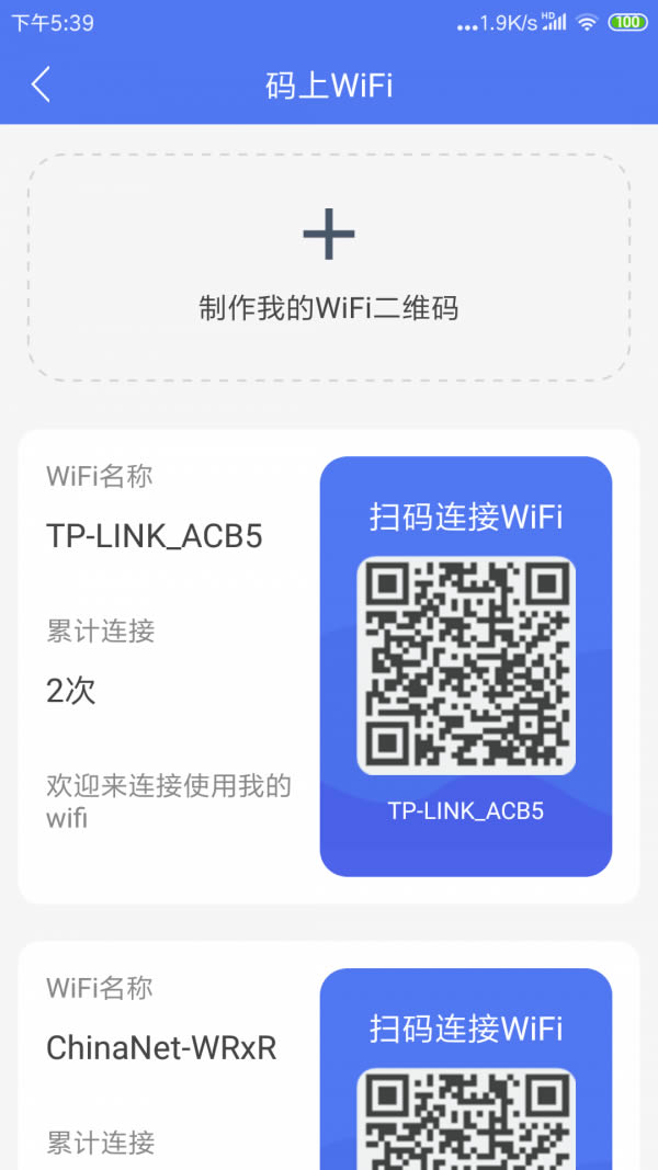 邻里WiFi密码 for Android v7.0.1.5 安卓版