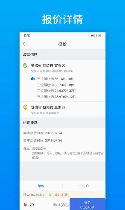 及韵通(物流服务软件) v2.8.8 安卓手机版