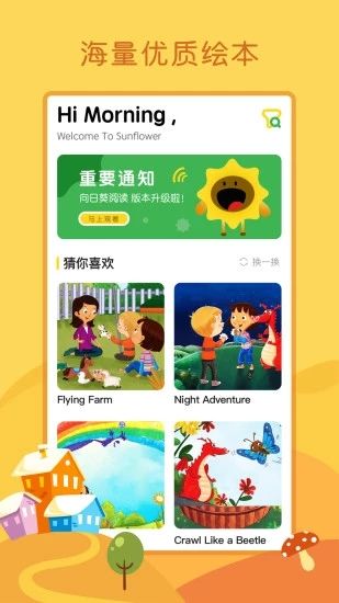 向日葵阅读(儿童双语阅读软件) v4.2.22 安卓手机版