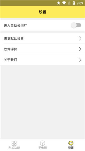 灯光助手(手电筒软件) for Android v2.0.3 安卓版
