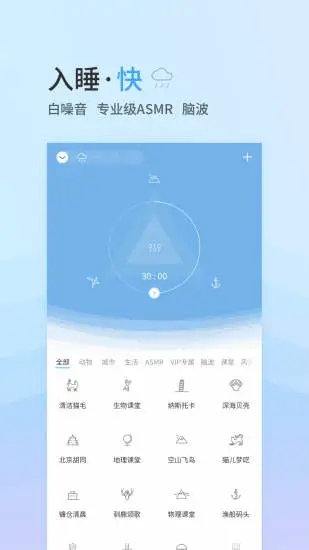 小睡眠(白噪音睡眠监测与分析) for iphone v5.9.3 苹果手机版