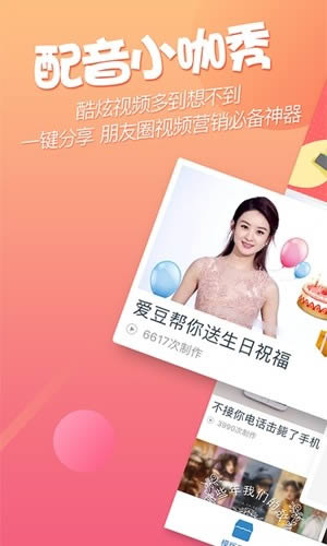 配音小咖秀(视频配音软件) for Android v1.0.01 安卓版