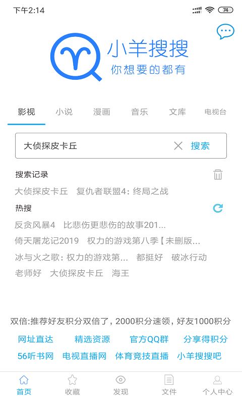 小羊搜搜(手机搜索工具) for iPhone v3.3.0 苹果手机版