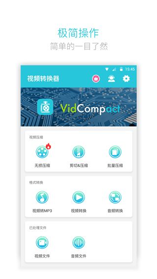 视频转换器(视频格式转换工具) v4.2.0.0 安卓版