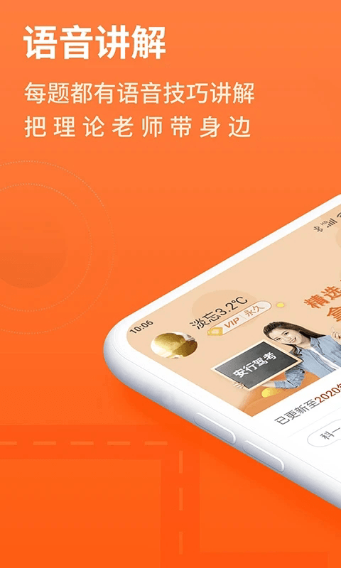 安行驾考(驾考理论学习软件) v3.0.19 安卓版