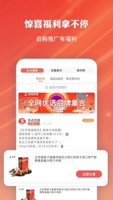 多点优选 for android v1.3.3 安卓手机版