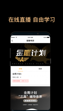 掌腾考研 for Android v2.3.4 安卓手机版